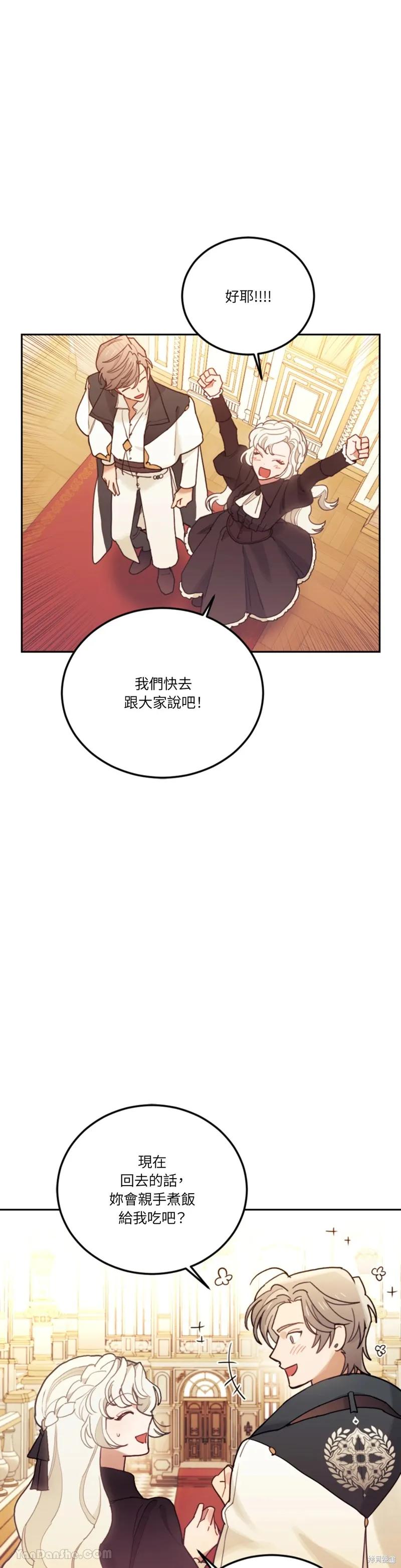 《男主我就敬谢不敏了！》第68话 第24页