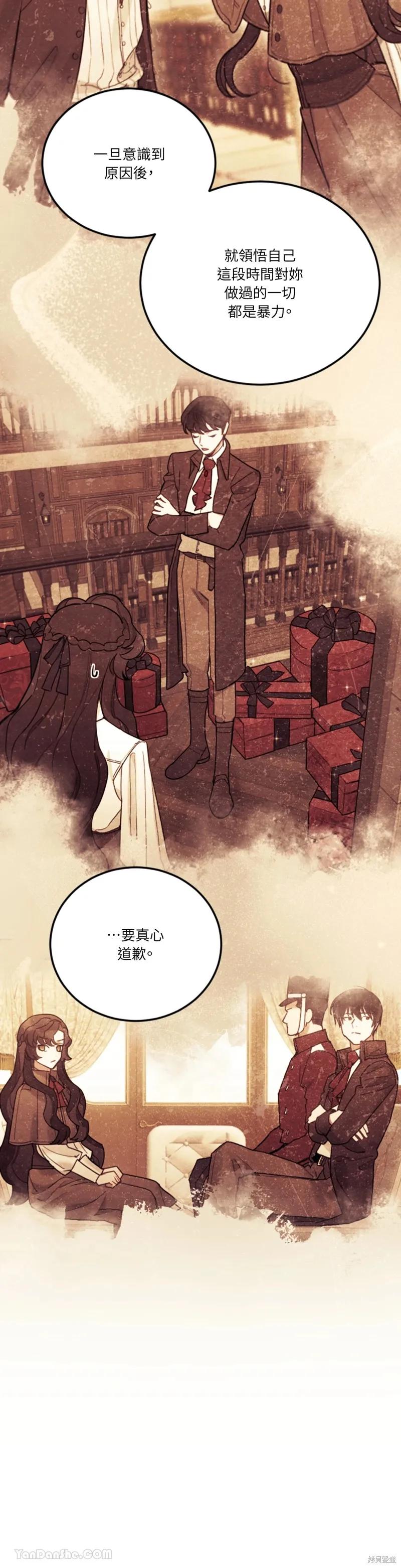 《男主我就敬谢不敏了！》第68话 第30页