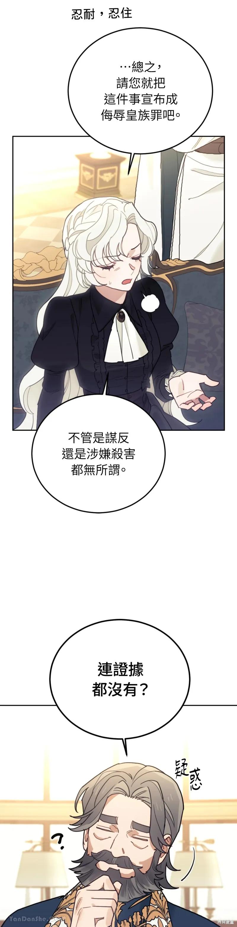 《男主我就敬谢不敏了！》第68话 第12页