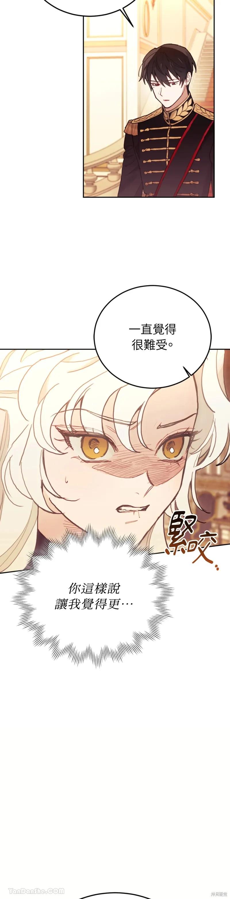 《男主我就敬谢不敏了！》第68话 第28页