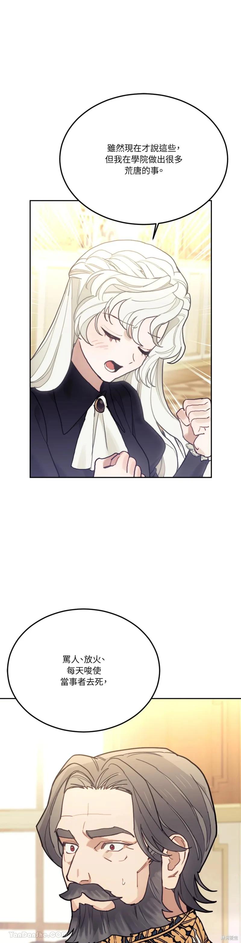 《男主我就敬谢不敏了！》第68话 第16页