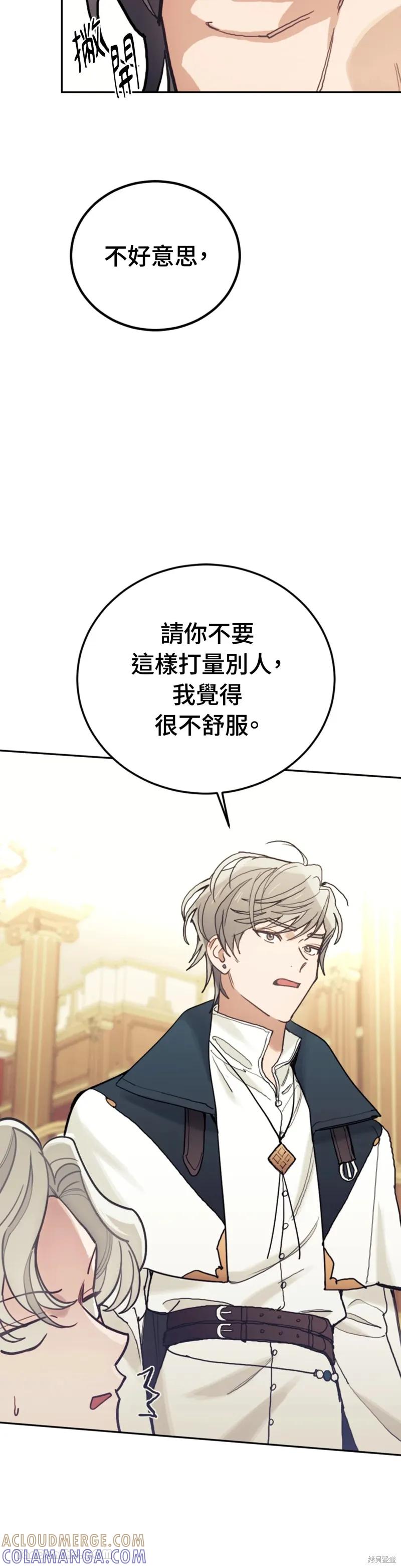 《男主我就敬谢不敏了！》第68话 第3页
