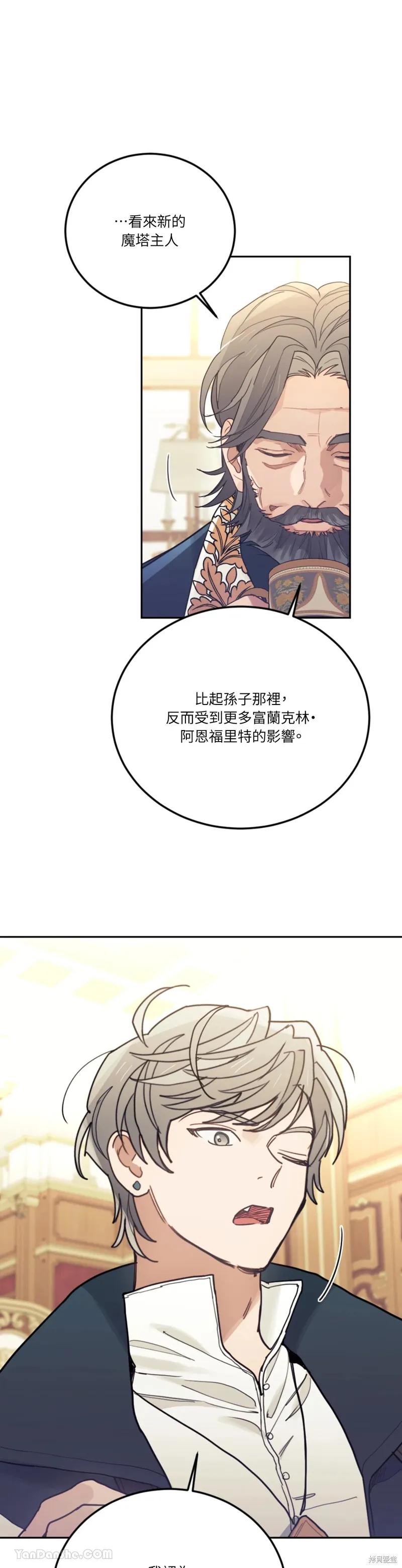 《男主我就敬谢不敏了！》第68话 第4页