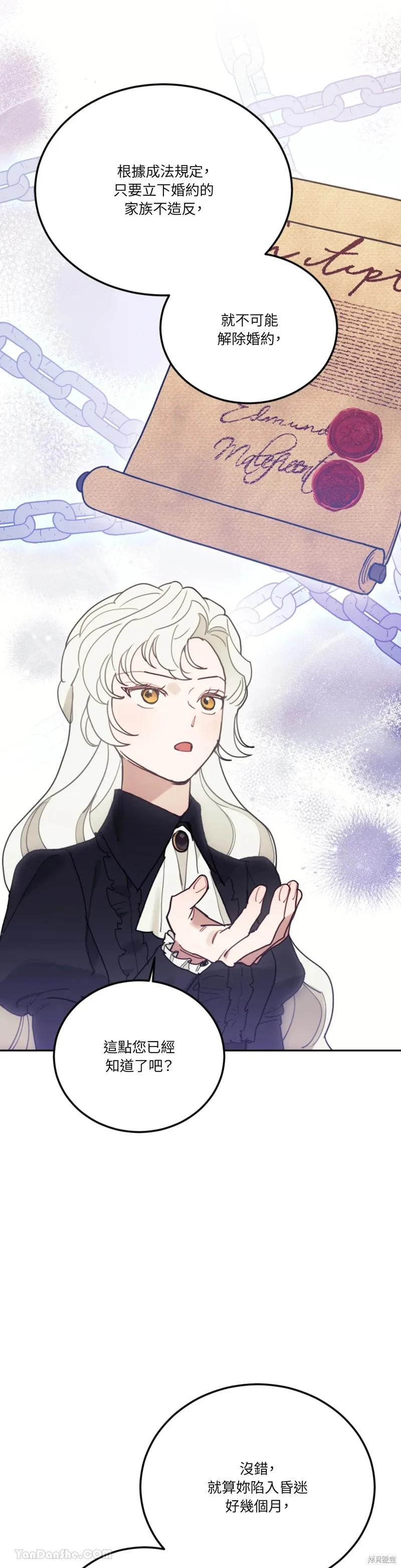 《男主我就敬谢不敏了！》第68话 第10页
