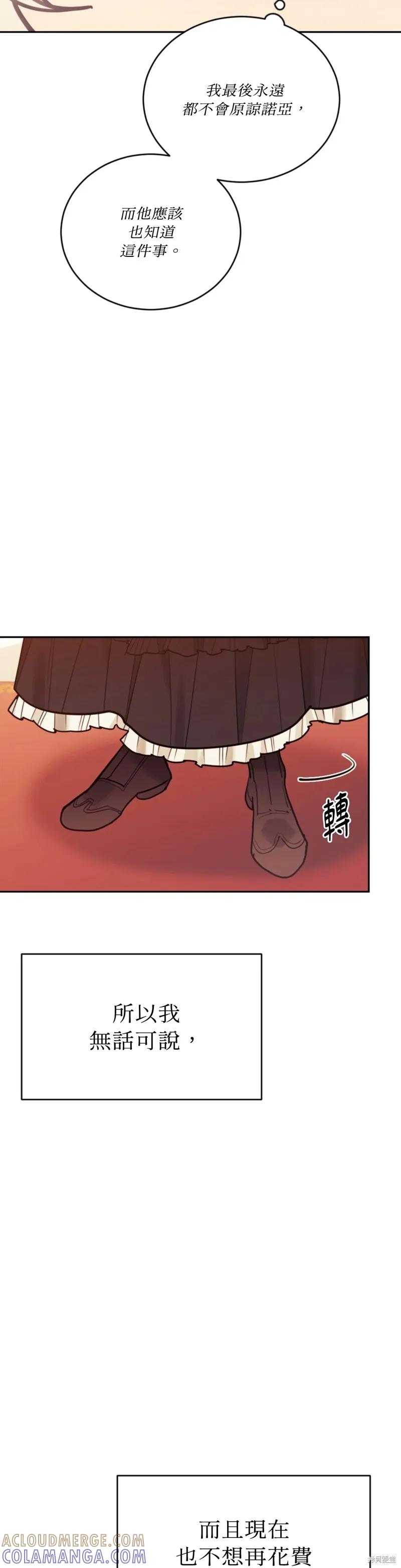 《男主我就敬谢不敏了！》第68话 第35页