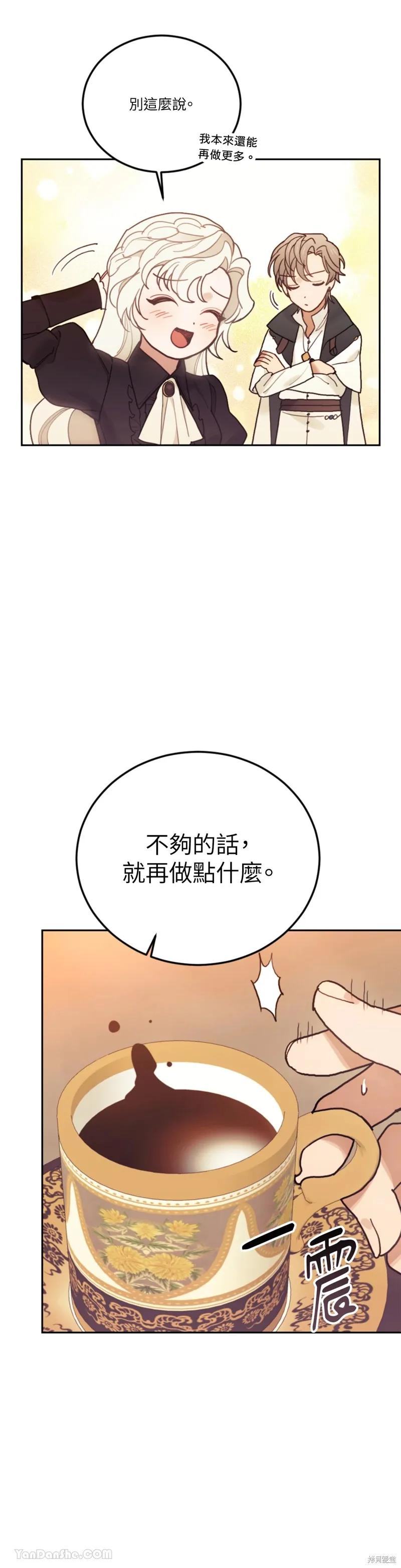 《男主我就敬谢不敏了！》第68话 第20页