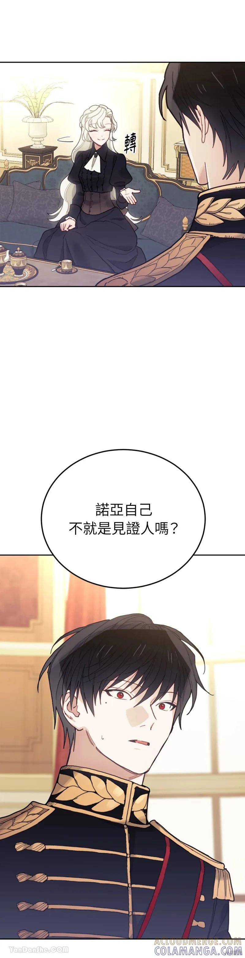 《男主我就敬谢不敏了！》第68话 第15页