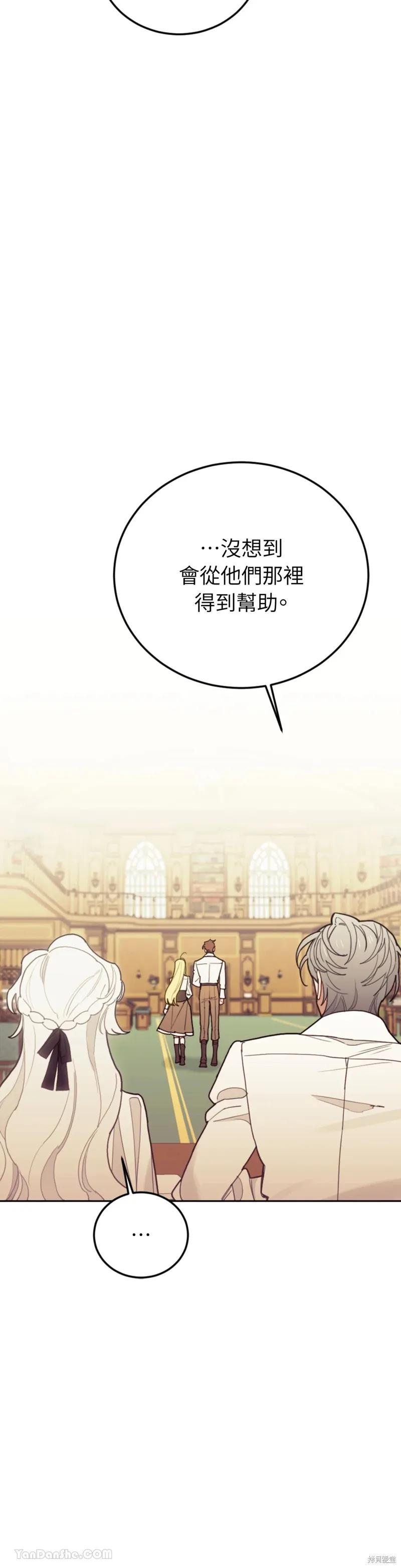 《男主我就敬谢不敏了！》第69话 第39页