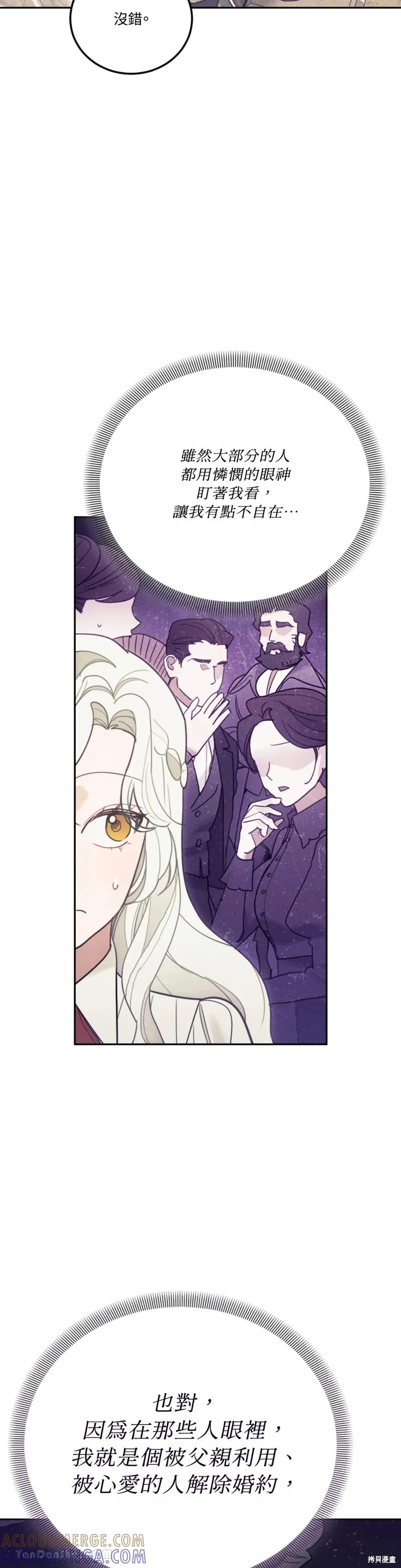 《男主我就敬谢不敏了！》第69话 第10页