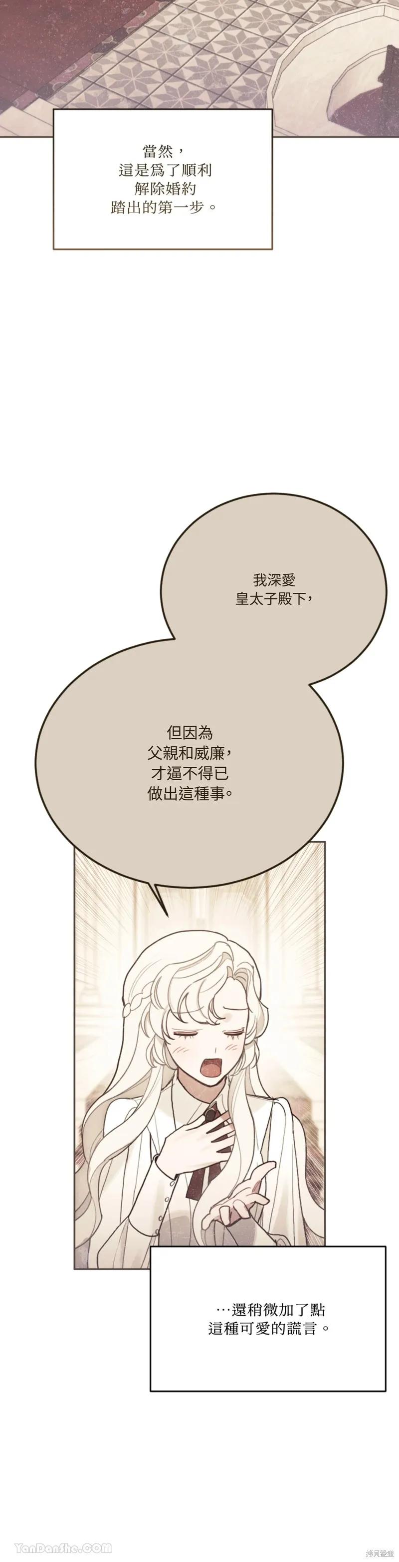 《男主我就敬谢不敏了！》第69话 第2页