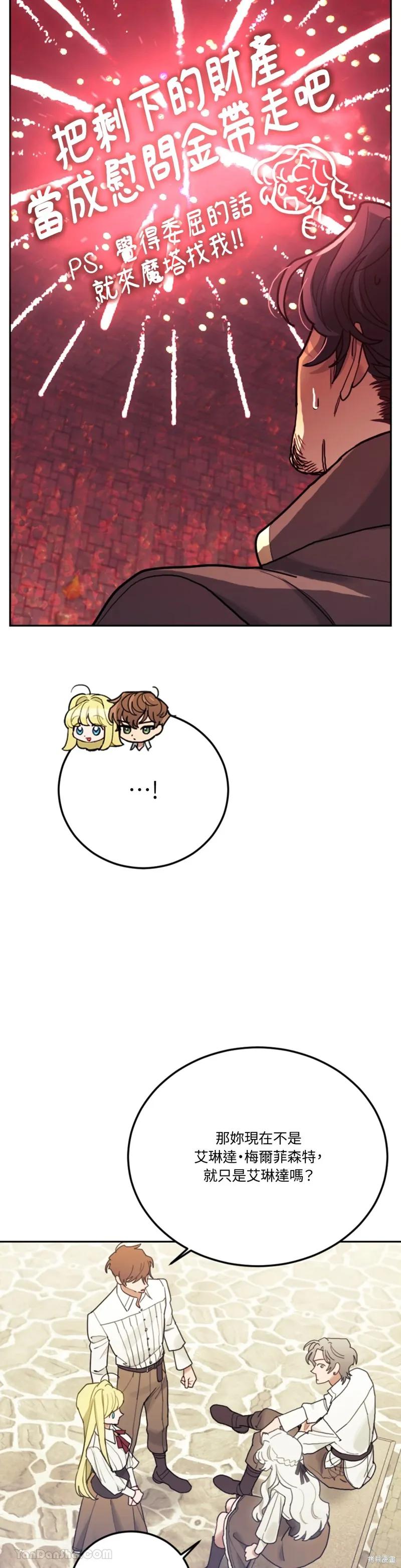《男主我就敬谢不敏了！》第69话 第9页