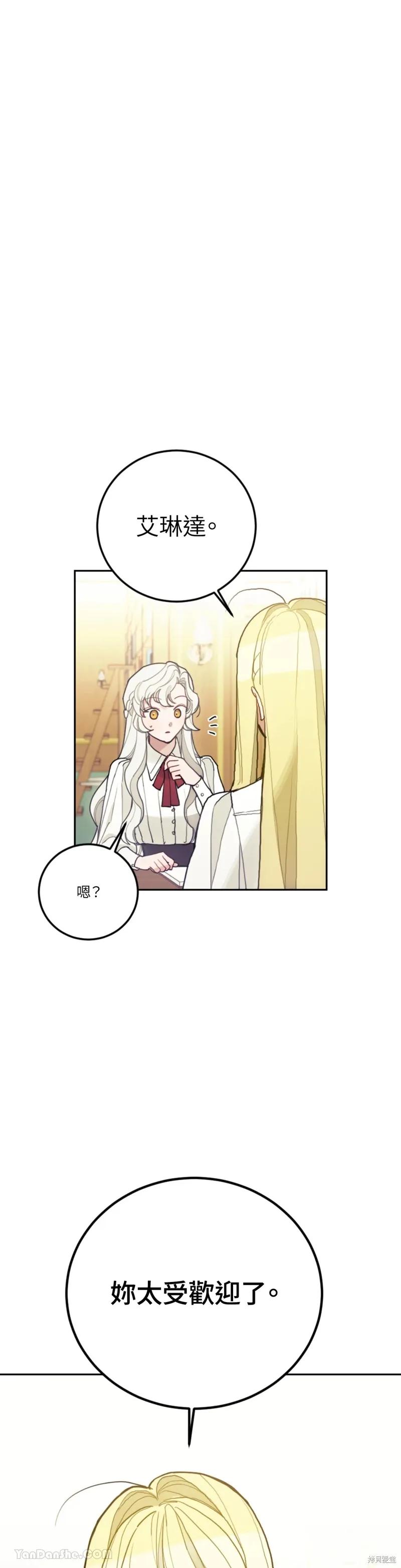 《男主我就敬谢不敏了！》第69话 第33页