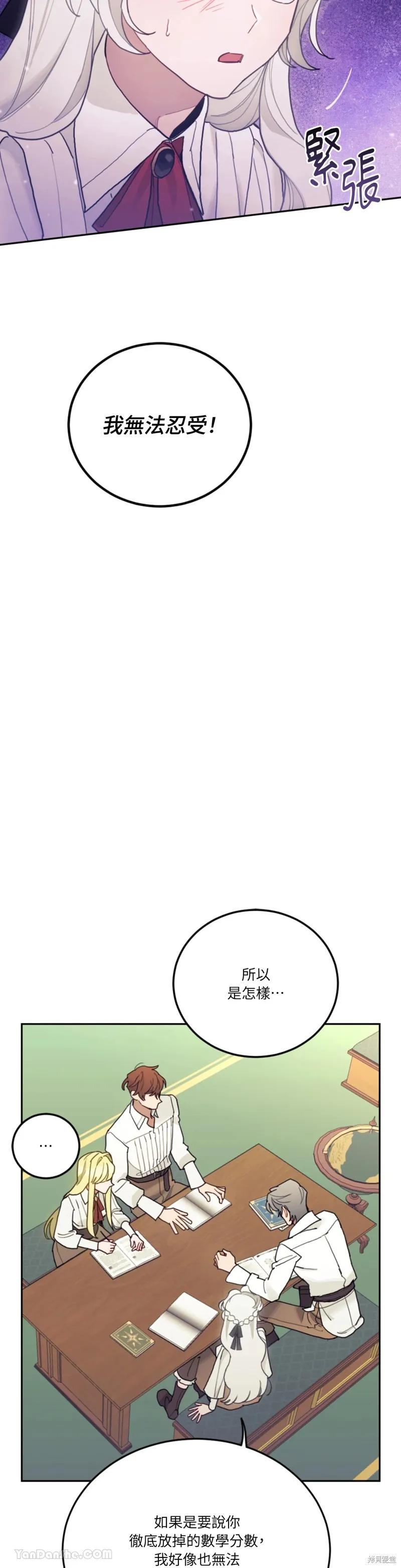 《男主我就敬谢不敏了！》第69话 第24页