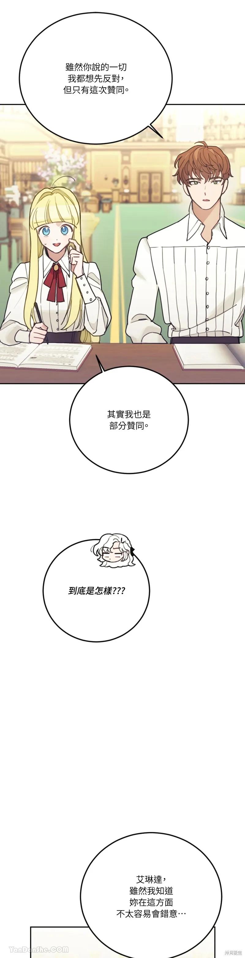 《男主我就敬谢不敏了！》第69话 第26页