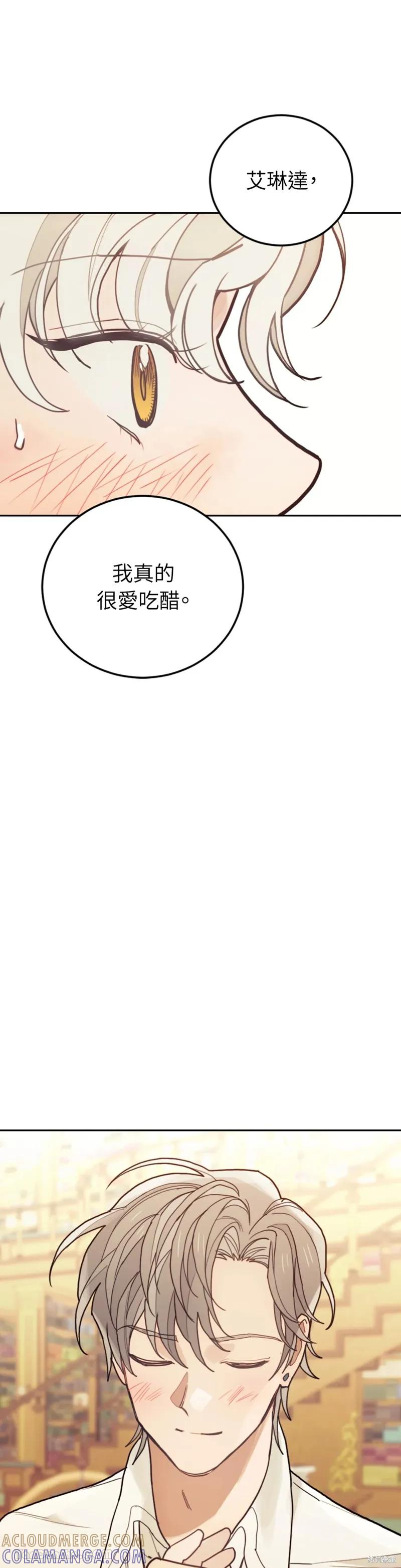 《男主我就敬谢不敏了！》第69话 第43页