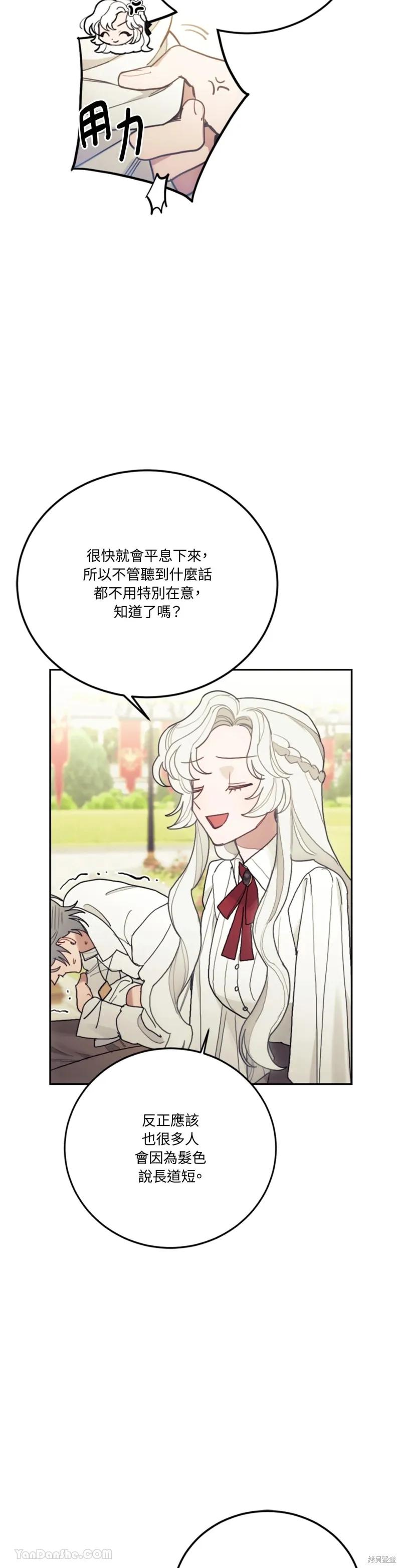 《男主我就敬谢不敏了！》第69话 第12页