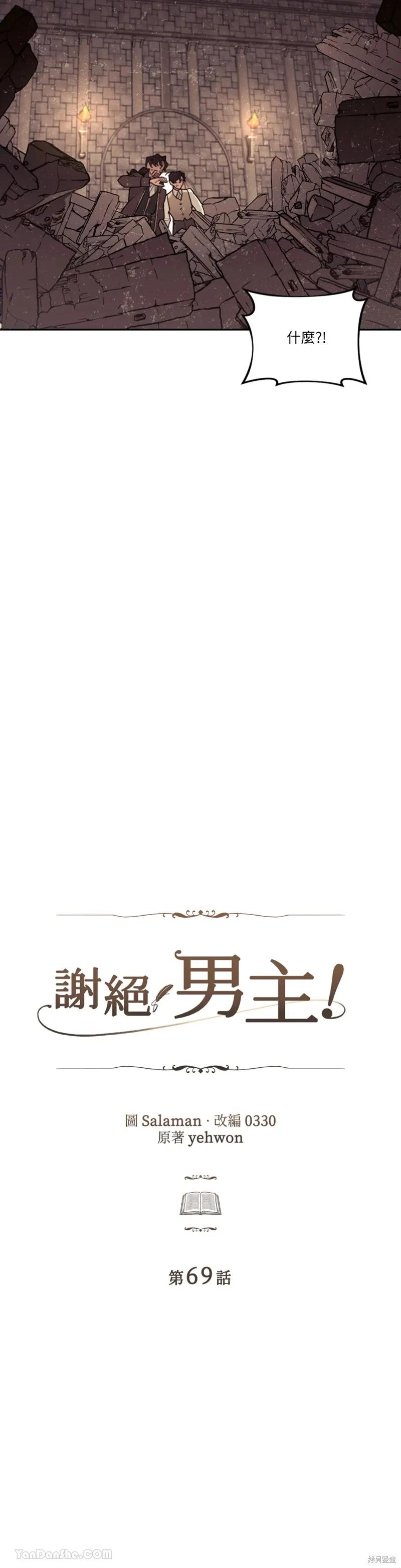 《男主我就敬谢不敏了！》第69话 第6页