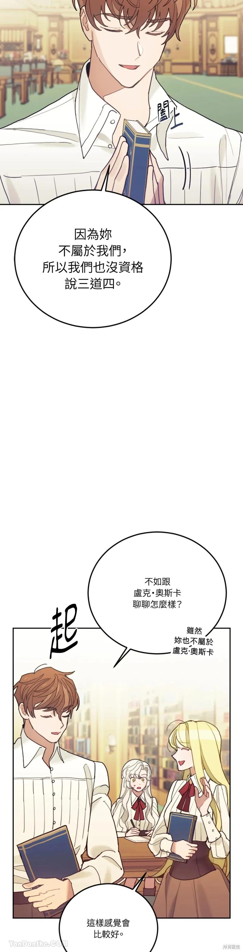 《男主我就敬谢不敏了！》第69话 第38页