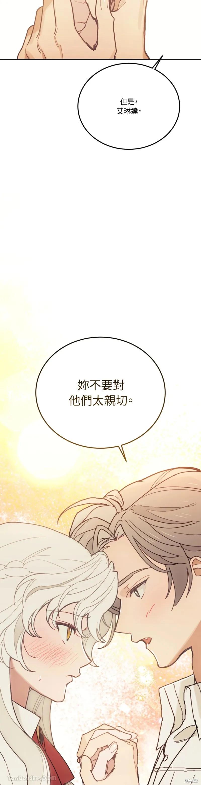 《男主我就敬谢不敏了！》第69话 第45页