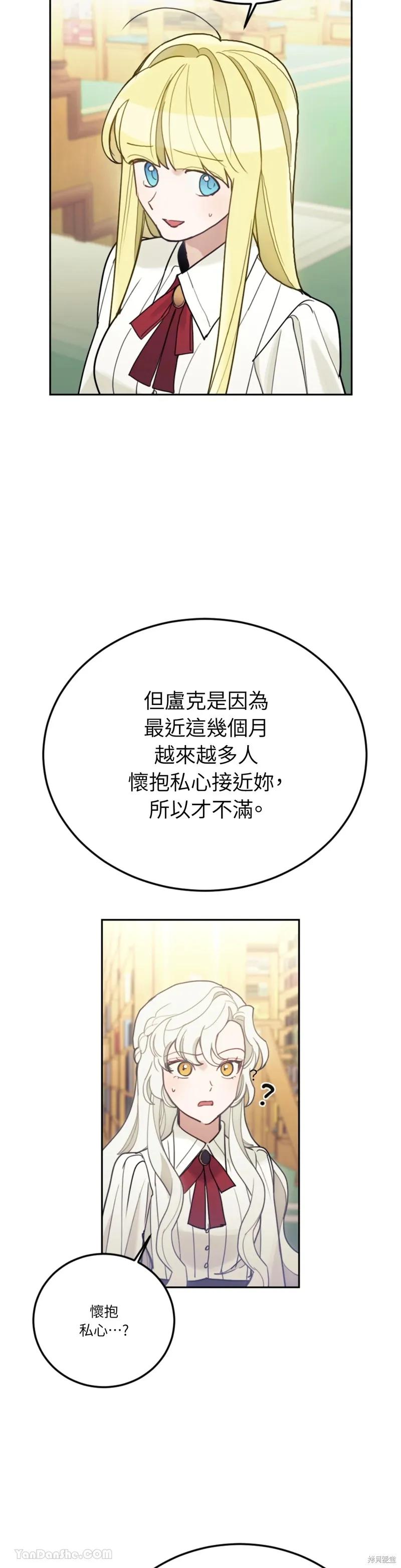 《男主我就敬谢不敏了！》第69话 第27页