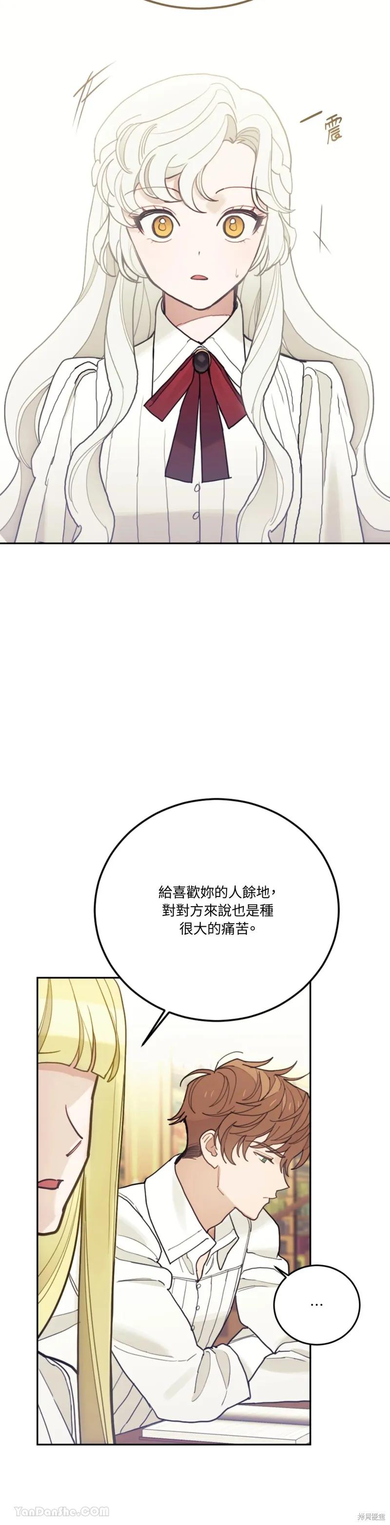 《男主我就敬谢不敏了！》第69话 第35页