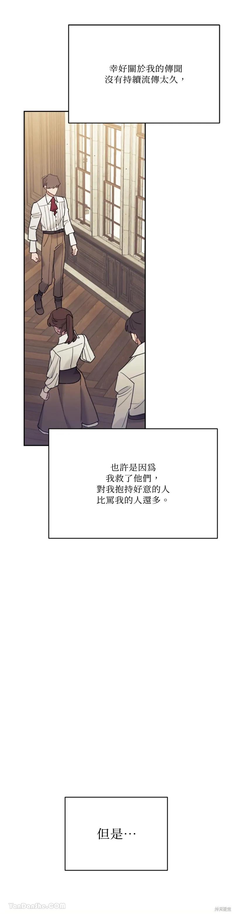 《男主我就敬谢不敏了！》第69话 第21页