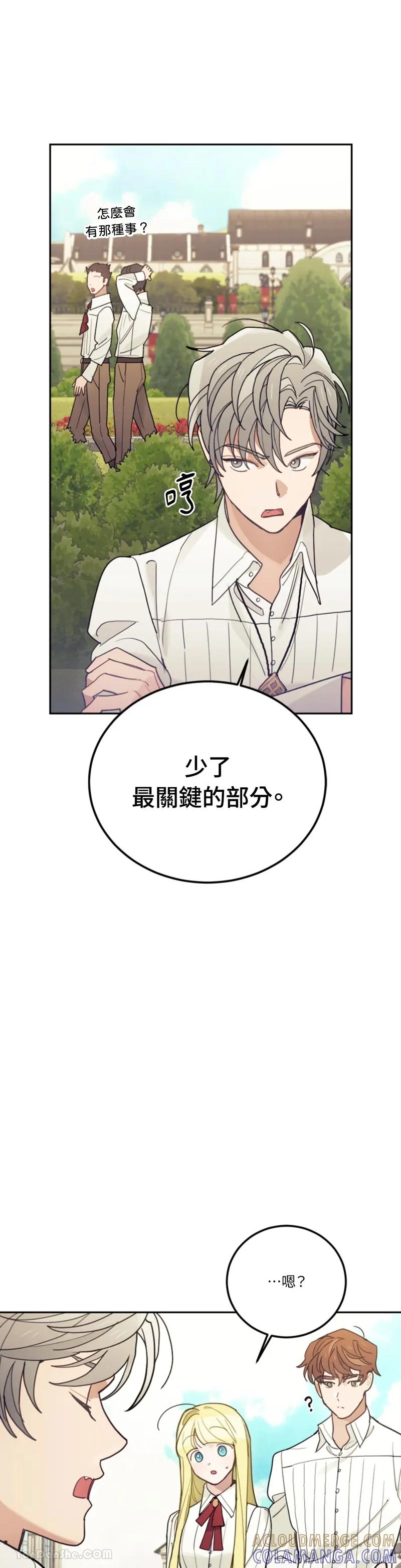 《男主我就敬谢不敏了！》第69话 第7页