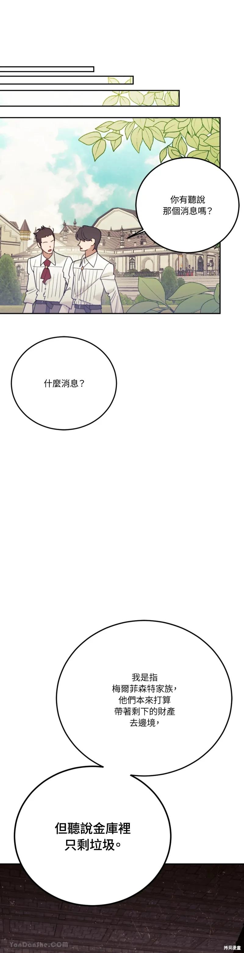 《男主我就敬谢不敏了！》第69话 第5页