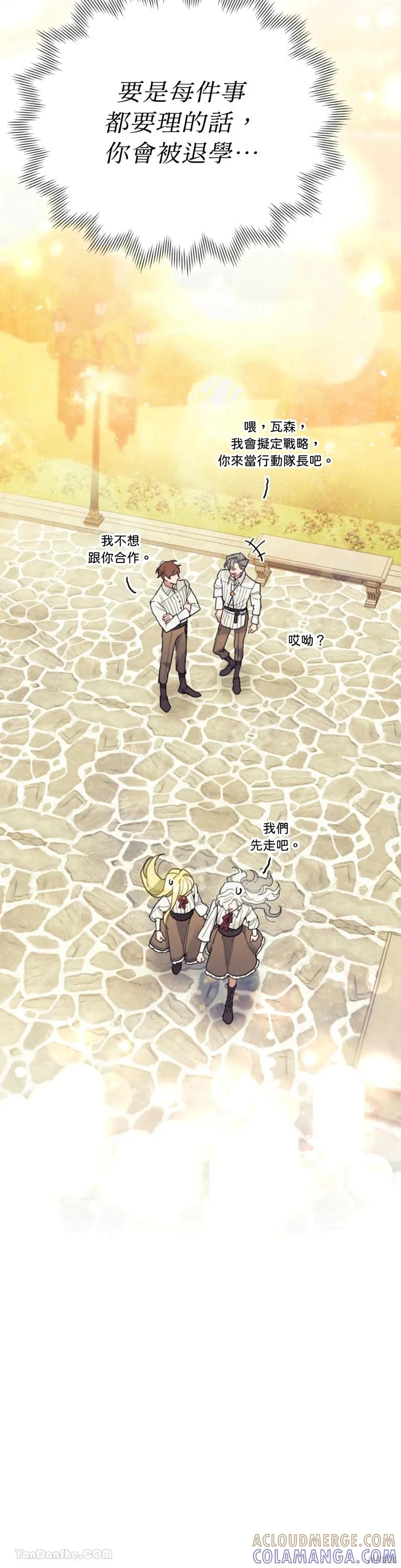 《男主我就敬谢不敏了！》第69话 第19页