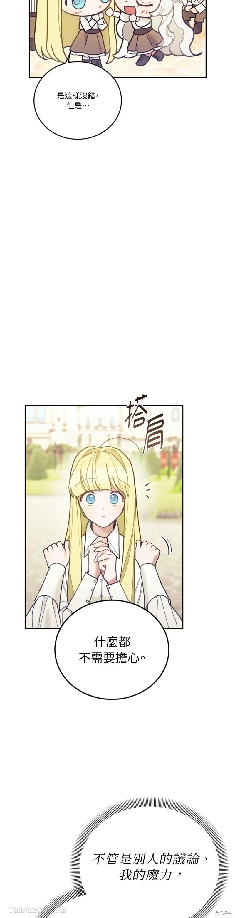 《男主我就敬谢不敏了！》第69话 第15页