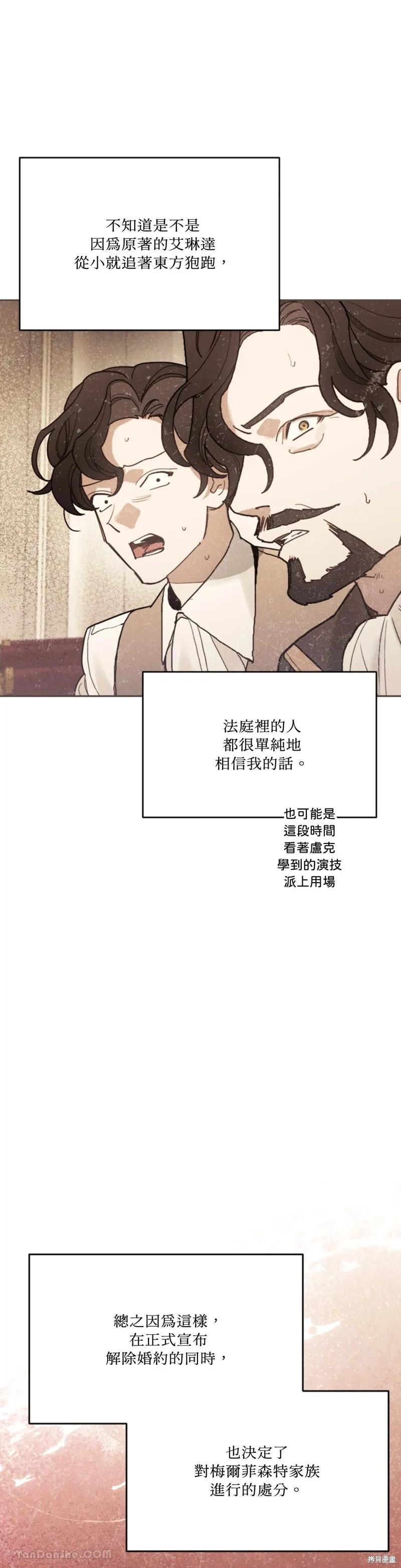 《男主我就敬谢不敏了！》第69话 第3页