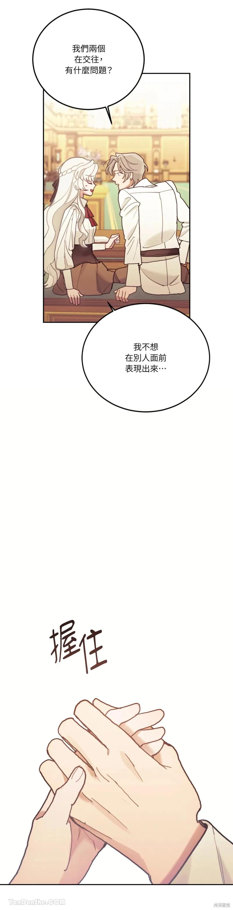 《男主我就敬谢不敏了！》第69话 第42页