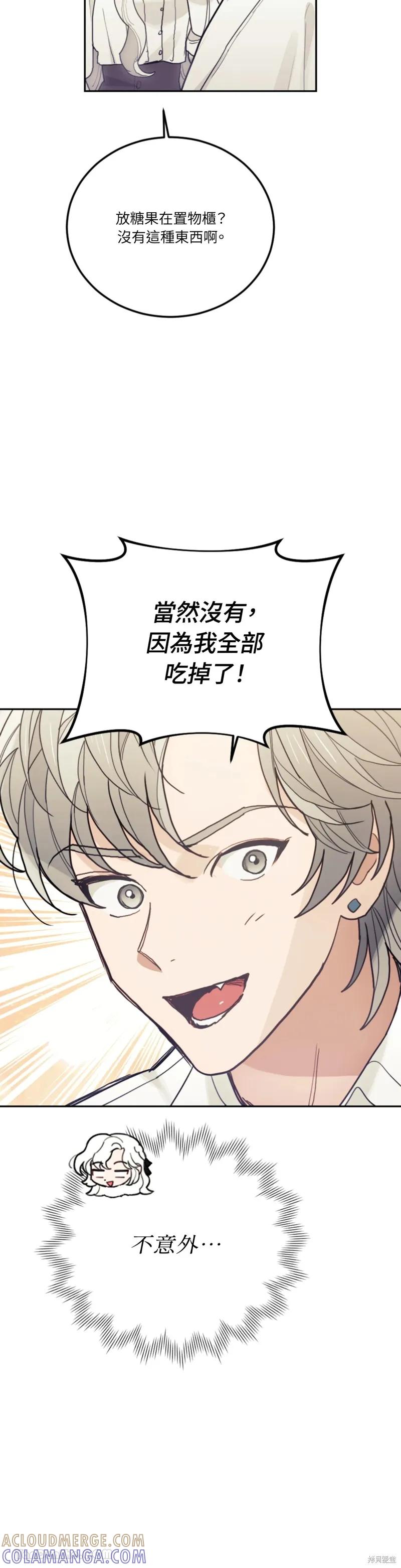 《男主我就敬谢不敏了！》第69话 第31页