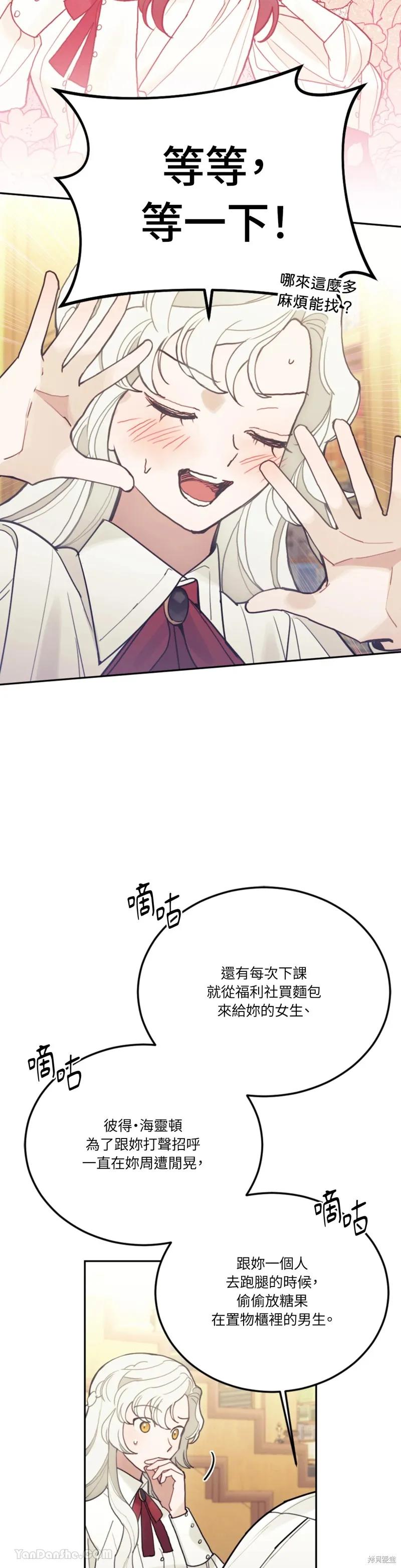 《男主我就敬谢不敏了！》第69话 第30页
