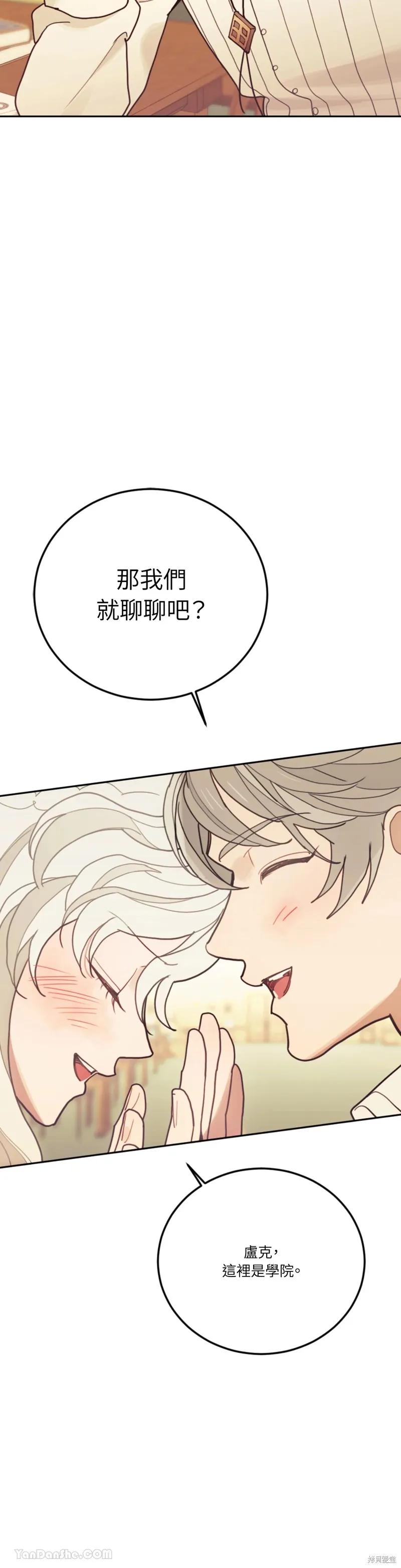 《男主我就敬谢不敏了！》第69话 第41页