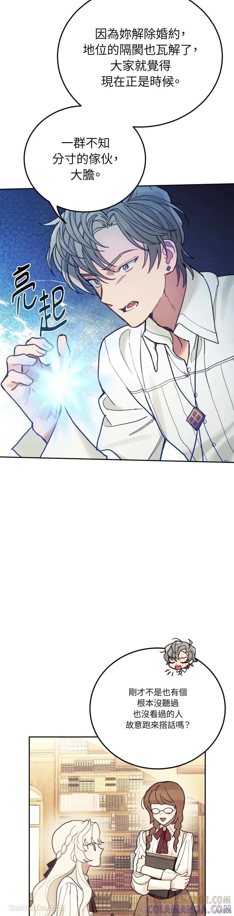 《男主我就敬谢不敏了！》第69话 第28页