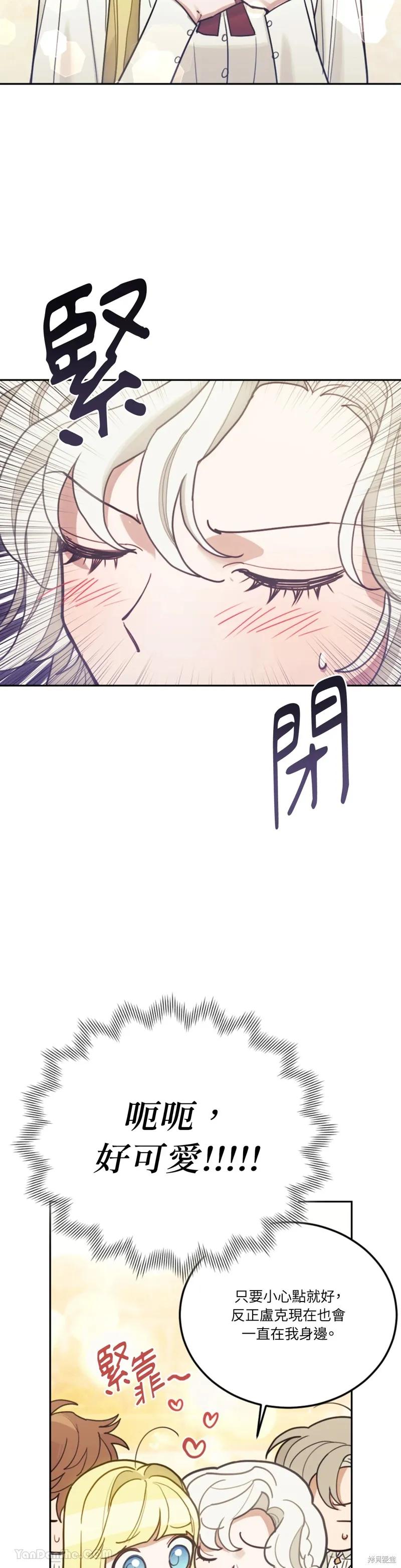 《男主我就敬谢不敏了！》第69话 第14页