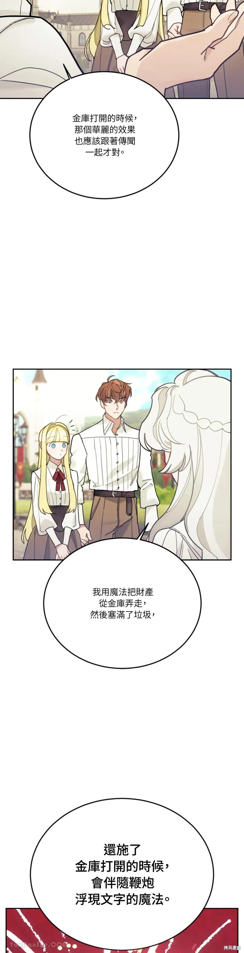 《男主我就敬谢不敏了！》第69话 第8页