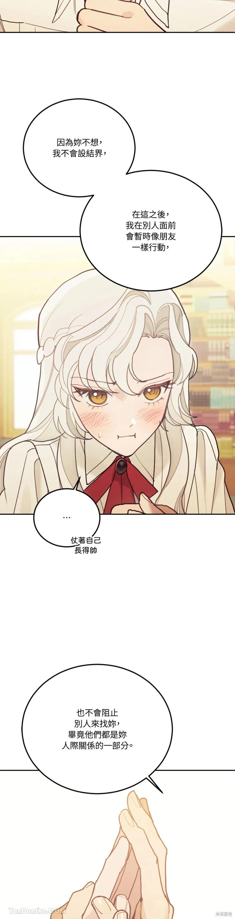 《男主我就敬谢不敏了！》第69话 第44页