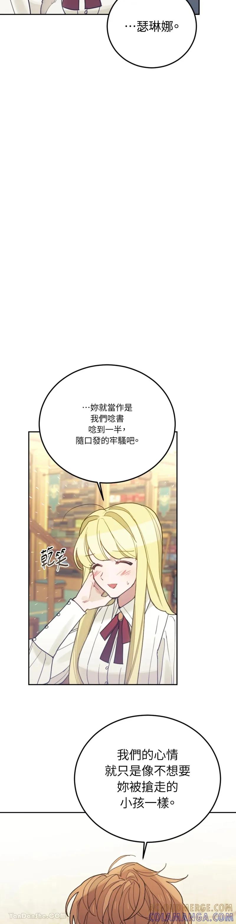 《男主我就敬谢不敏了！》第69话 第37页
