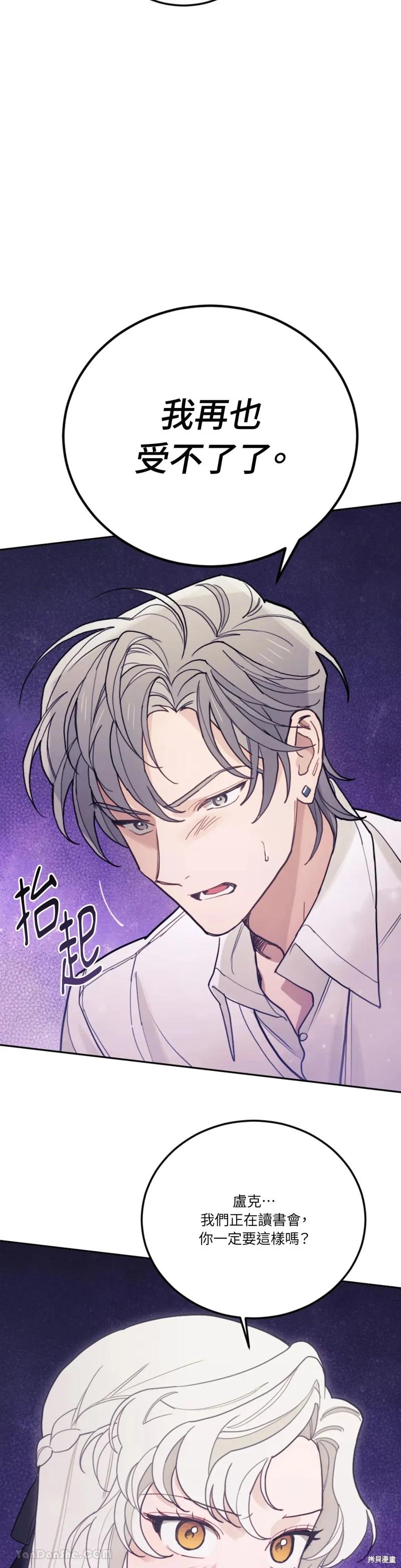《男主我就敬谢不敏了！》第69话 第23页