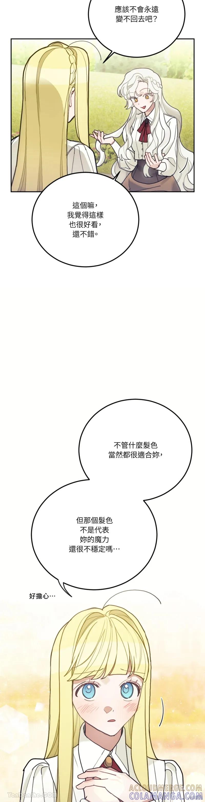 《男主我就敬谢不敏了！》第69话 第13页