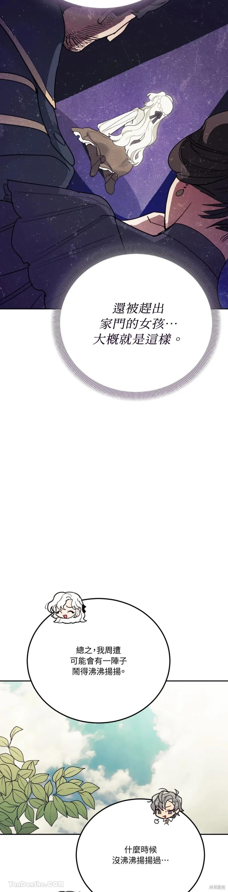 《男主我就敬谢不敏了！》第69话 第11页