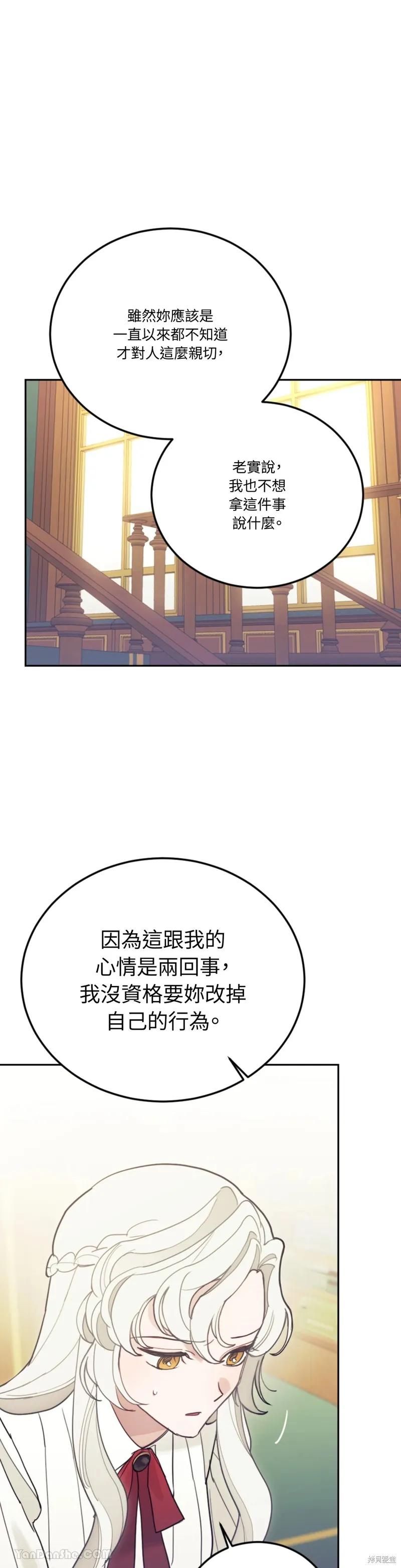 《男主我就敬谢不敏了！》第69话 第36页
