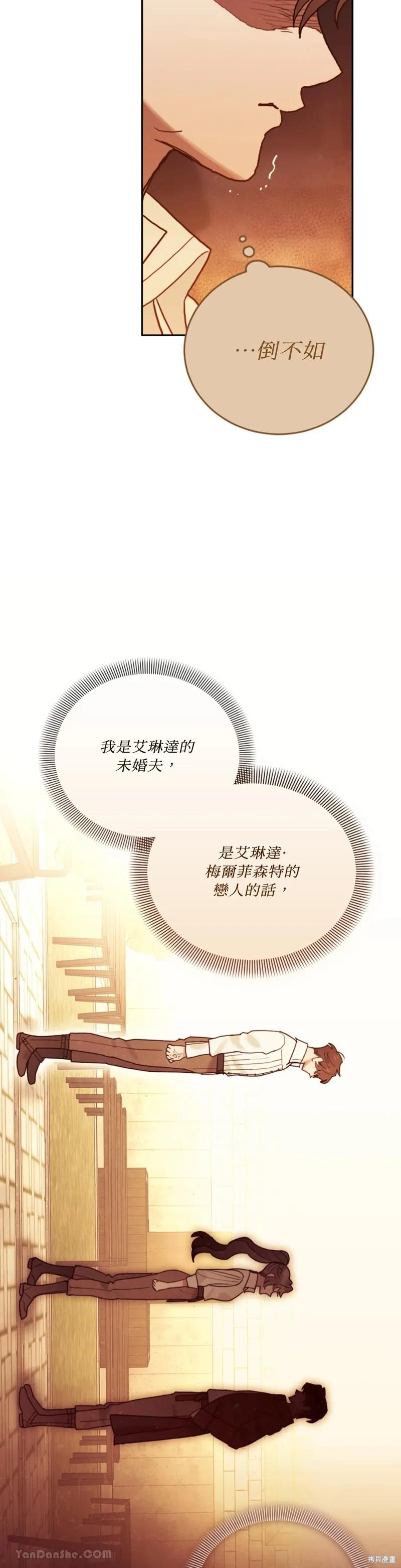 《男主我就敬谢不敏了！》第70话 第17页