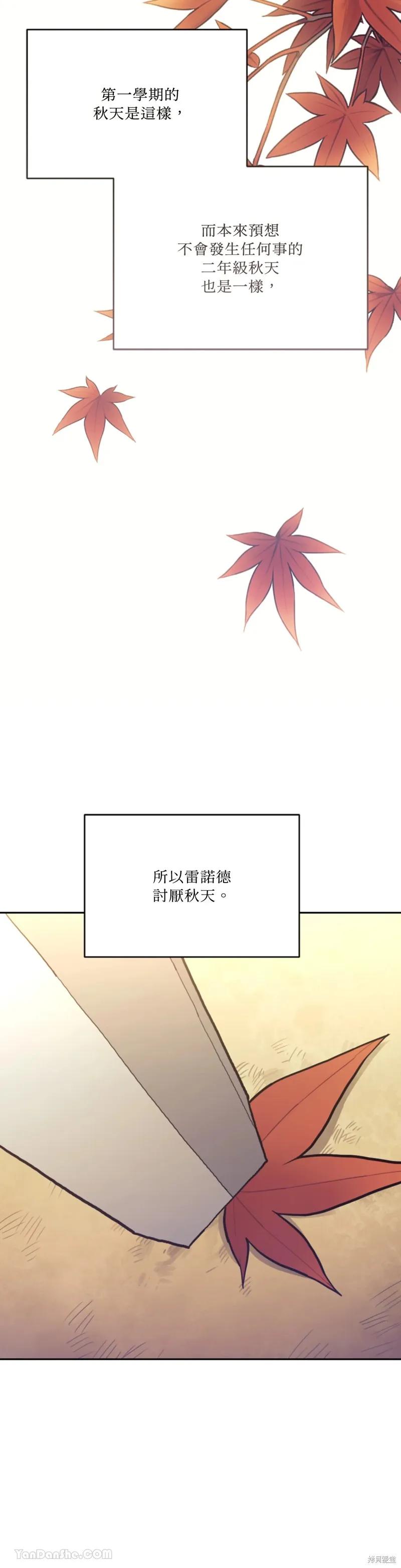 《男主我就敬谢不敏了！》第70话 第30页