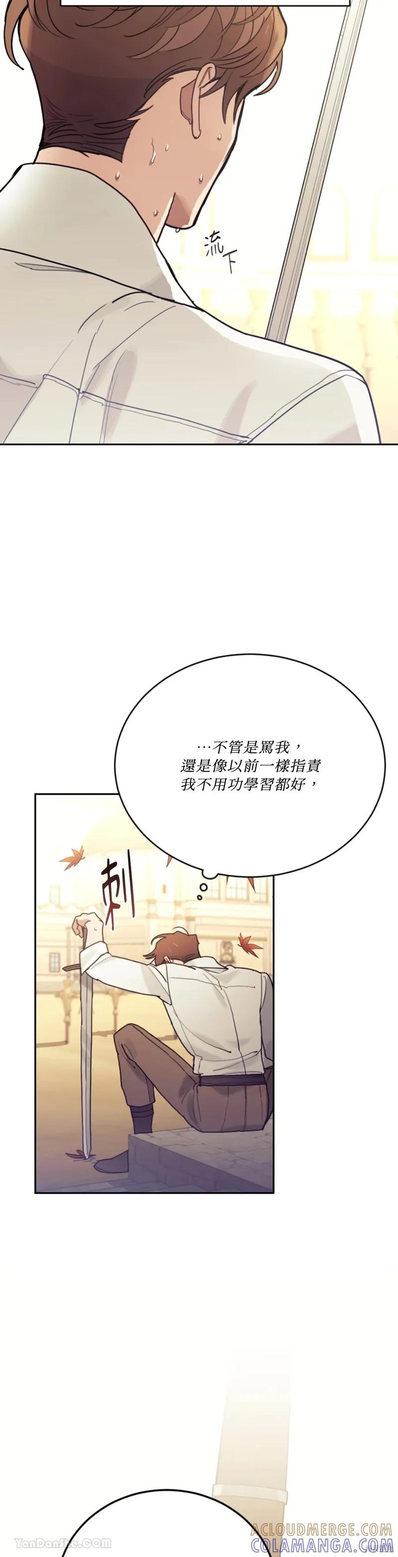《男主我就敬谢不敏了！》第70话 第28页