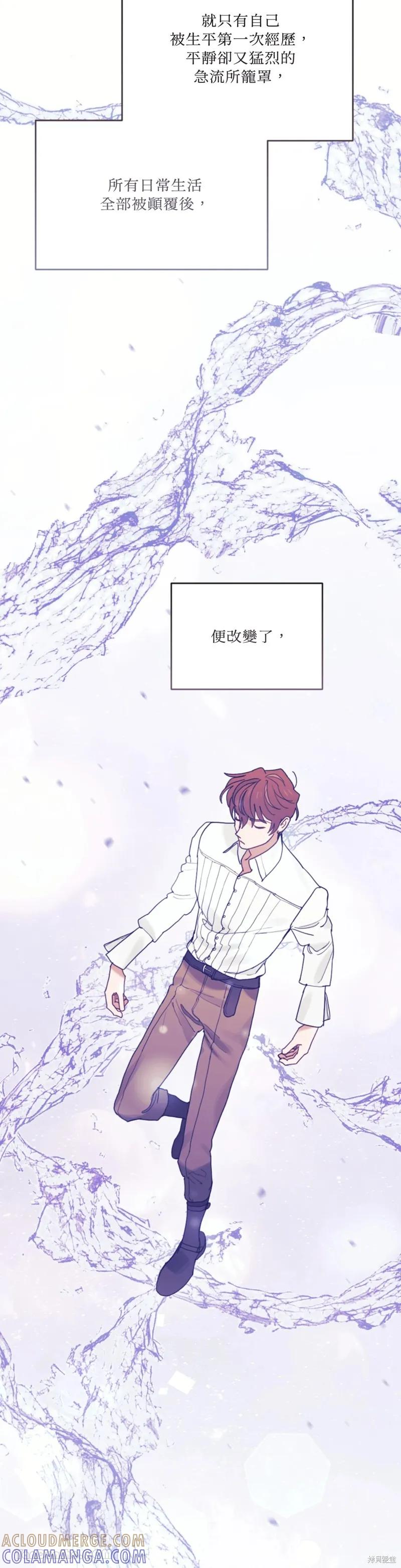 《男主我就敬谢不敏了！》第70话 第13页