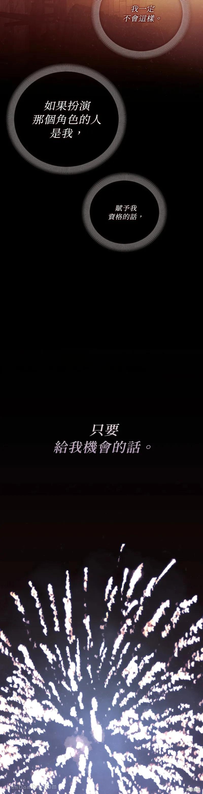 《男主我就敬谢不敏了！》第70话 第18页