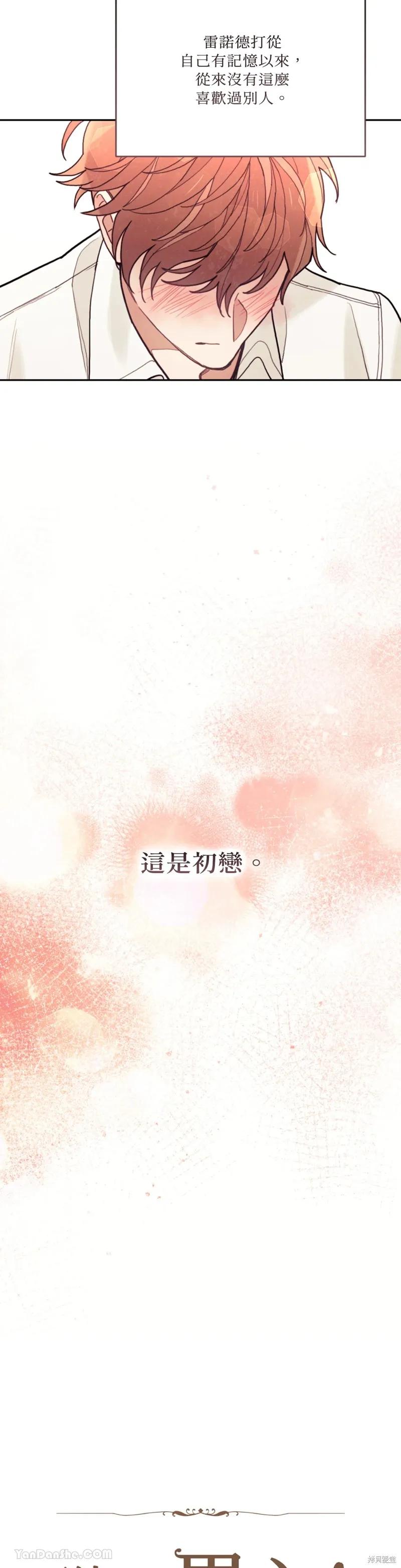 《男主我就敬谢不敏了！》第70话 第2页